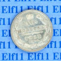 RUR___0.10 1912 -unz 10 Kopeken