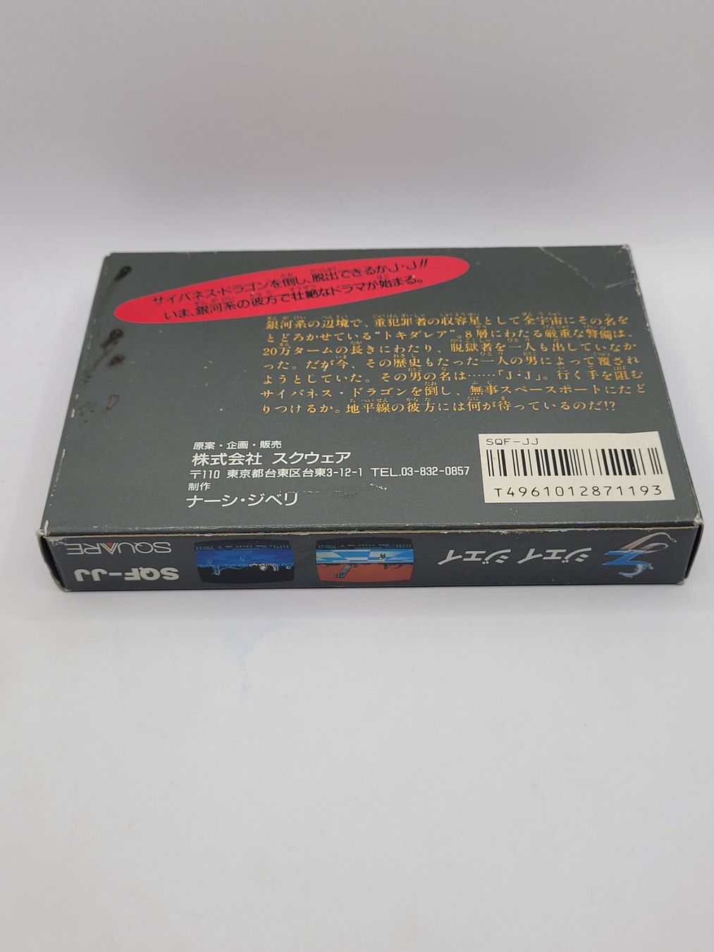 Nintendo Spiele: JJ Famicom NES OVP Japan – Gebraucht aus Münchenstein von danytlaw 1