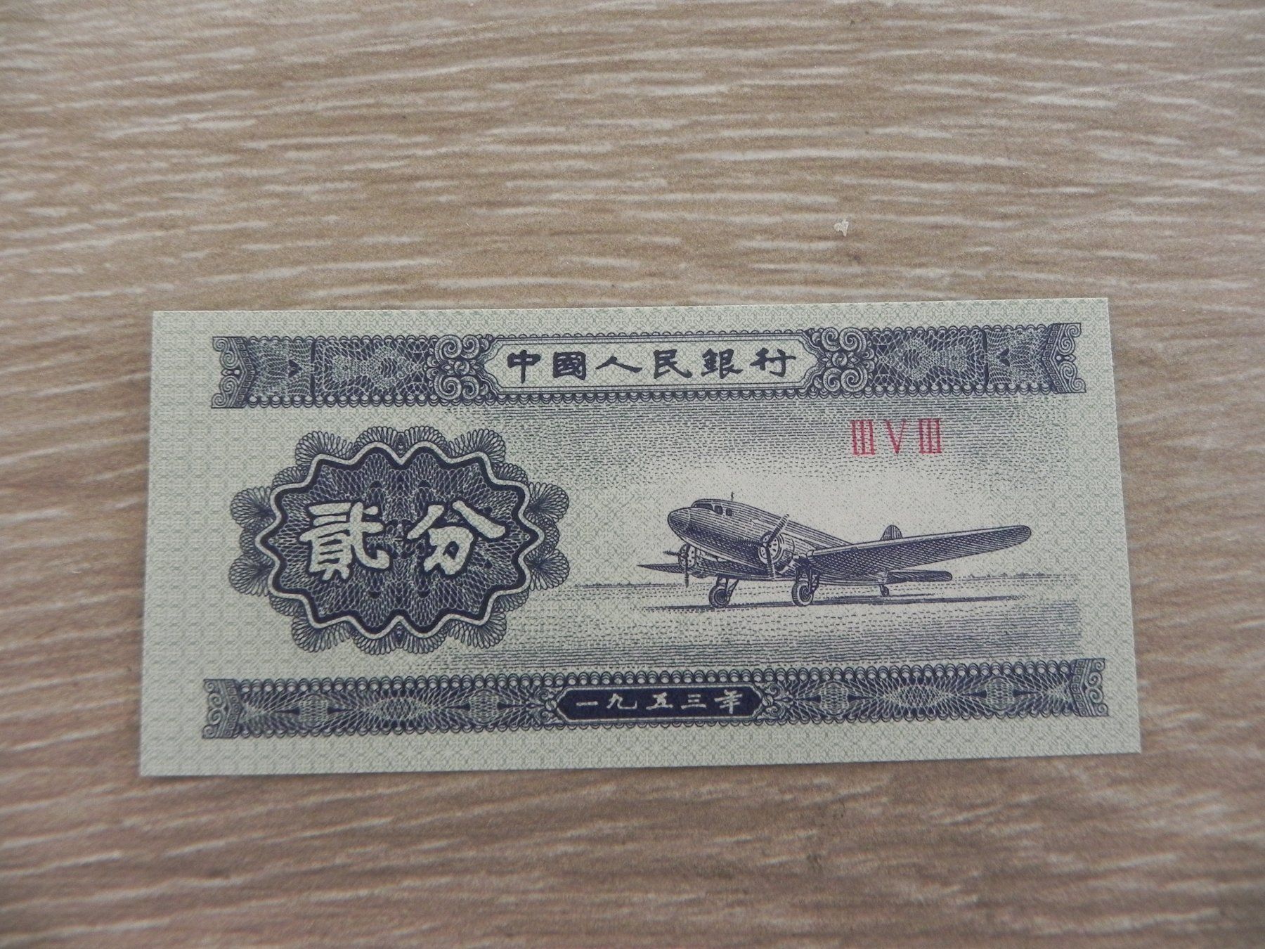 Banknoten: Banknote China 2 Fen – Gebraucht aus Biel/Bienne von Gogolozi