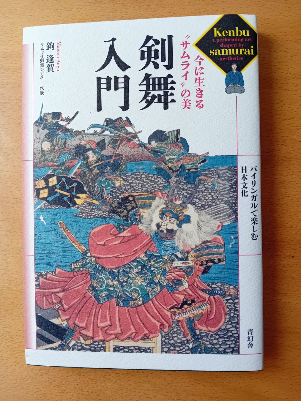 Libri: Kenbu - A performing art shaped by samurai aesthetics – Usato da Fribourg venduto da Werkt
