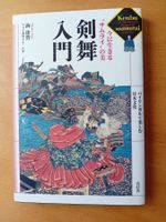 Kenbu - A performing art shaped by samurai aesthetics