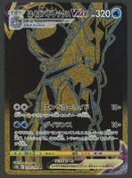 Ice Rider Calyrex Vmax UR 278/184 Vmax Climax JAP ab 1.-