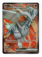Reshiram ex 160/086 Secret Rare White Flare Japan