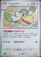 Pokemon Shyni Treasure Pelipper Shyni (JP)