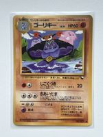 Machoke No.067 Vending Series 3 Old Back Vintage Glossy