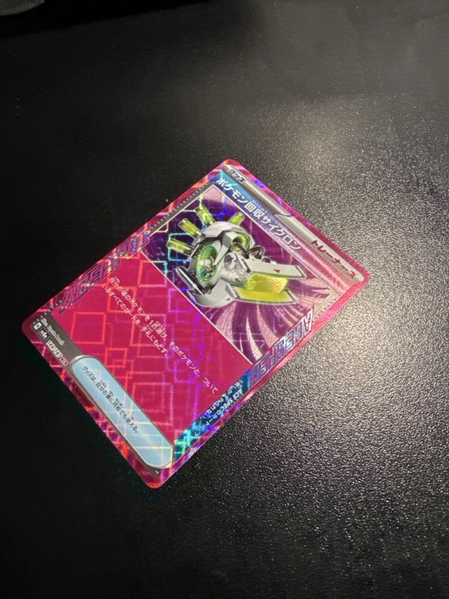 Pokémon Cartes à collectionner: Scoop Up Cyclone sv8a 149/187 – Neuf (Voir description) à Dübendorf par godpack 2