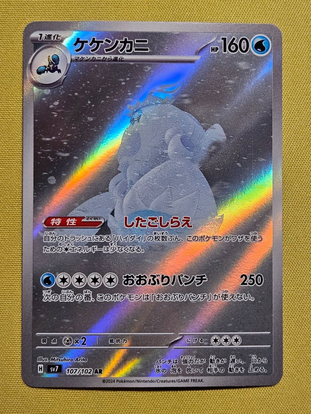 Pokémon Sammelbilder & Trading cards: sv7 Stellar Miracle - Crabominable 107/102 AR – Gebraucht aus Bellinzona von Pokemarco