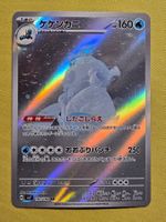 sv7 Stellar Miracle - Crabominable 107/102 AR