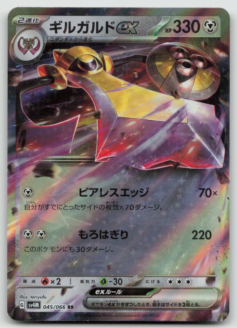 Pokémon Carte collezionabili: Pokemon Aegislash ex 045/066 sv4M JP 2023 – Usato da Lugano venduto da VlaseCard