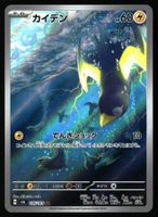Wattrel #105 Pokemon Japanese Mask of Change sv6
