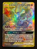 Pokemon SM12a Trevenant & Dusknoir GX 213/173 Japanese