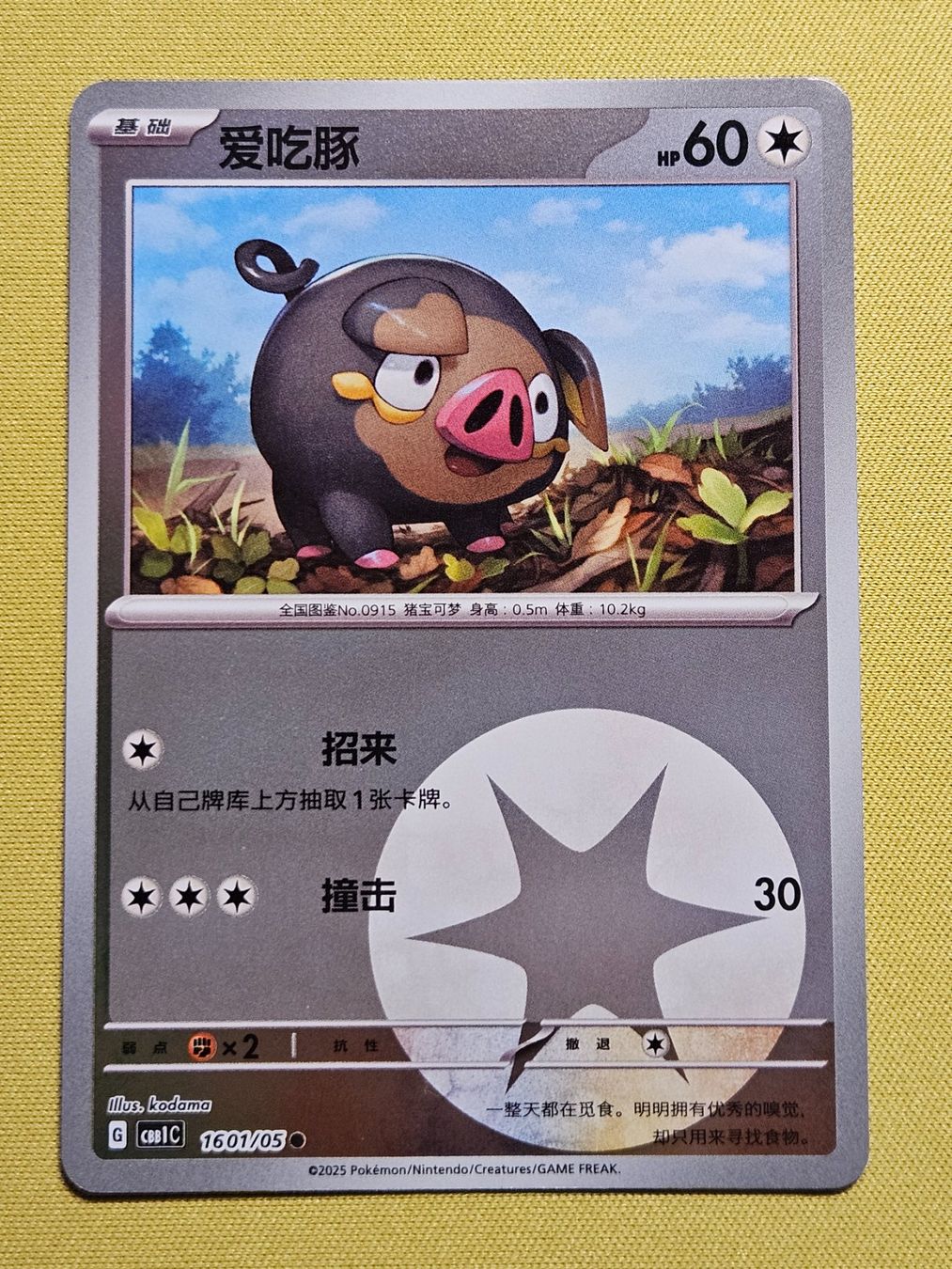 Pokémon Carte collezionabili: CBB1C Gem Pack Vol. 1 - Lechonk 1601/05 – Usato da Bellinzona venduto da Pokemarco