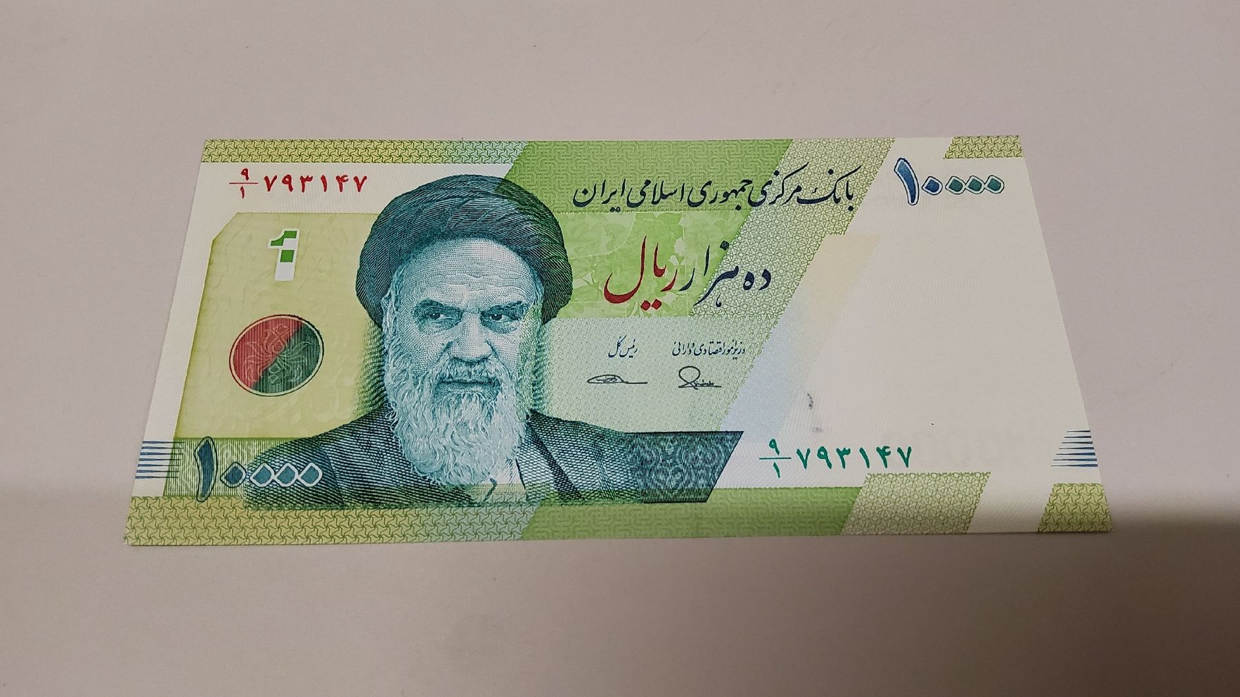 Iran 10000 Rial Banknote, Neuwertig, Top Zustand, Selten (Neu und ...