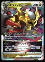 Giratina VSTAR #111 Pokemon JP VSTAR Universe s12a