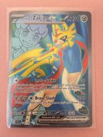 🇬🇧 Zacian EX / 176/159