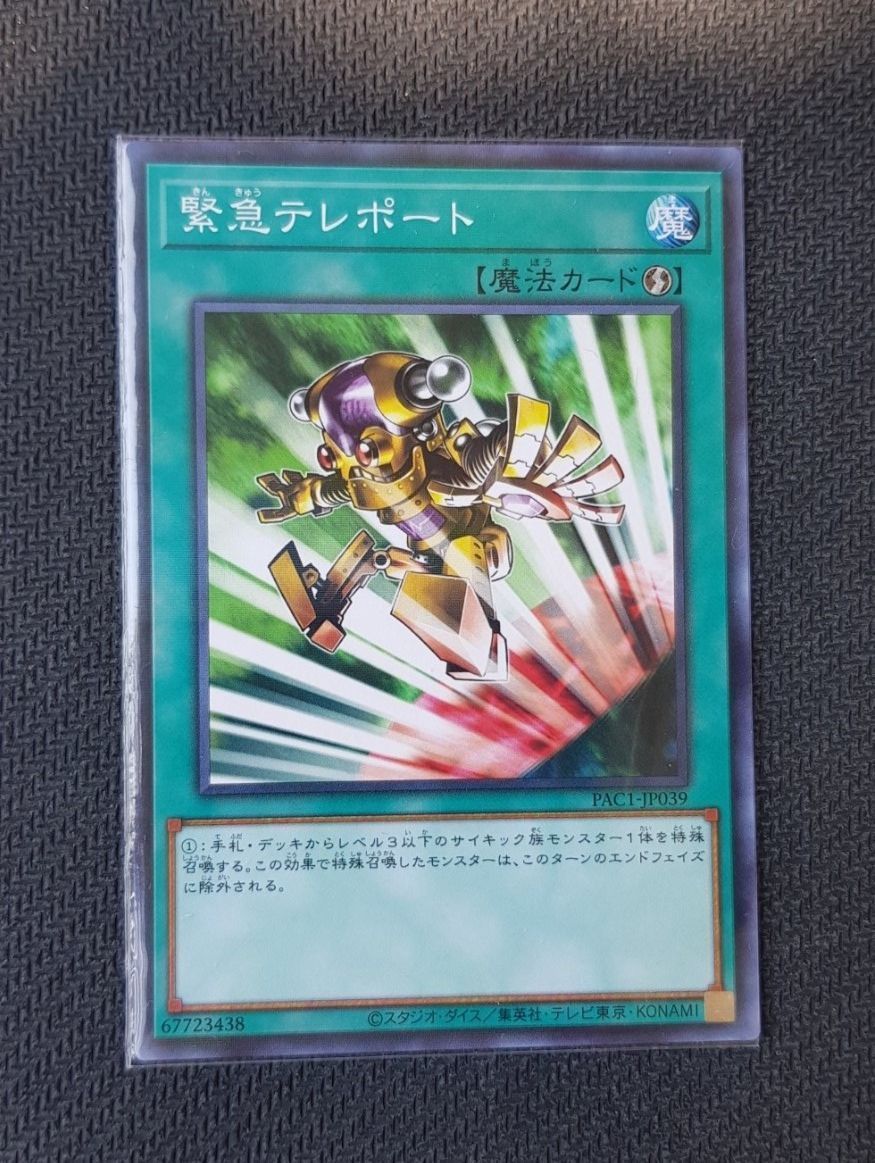 Yugioh Carte collezionabili: Yugioh Notfall Teleporter Jp – Nuovo (secondo la descrizione) da Opfikon venduto da Steins_Siedlung 1