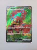 Pokemon TCG Scovillain Ex sv8 120/106 SR JP