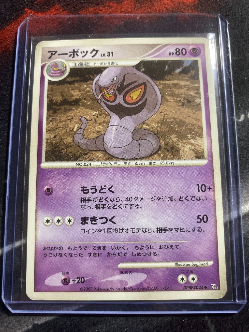 Pokémon Carte collezionabili: Pokémonkarte Arbok Level 31 - 2007 – Usato da Nebikon venduto da Theueb