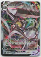 Pokemon Melmetal VMAX 048/071 s10b JP 2022