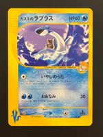 Misty's Lapras #57 Pokemon Japanese VS 1st Edition