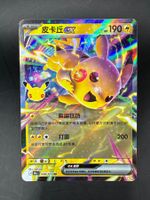 Pikachu ex - Double Rare - 048/103 (CN) - NM/MT