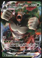 Rillaboom VMAX #10 Pokemon Japanese Shiny Star V s4a