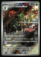 Scovillain #81 Pokemon Japanese Violet Ex sv1V