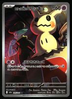 Mimikyu #205 Pokemon Japanese Mega Dream Ex m2a