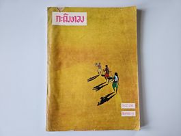 Rare Magazine Thaïlandais août 1955 - Collectionneurs!