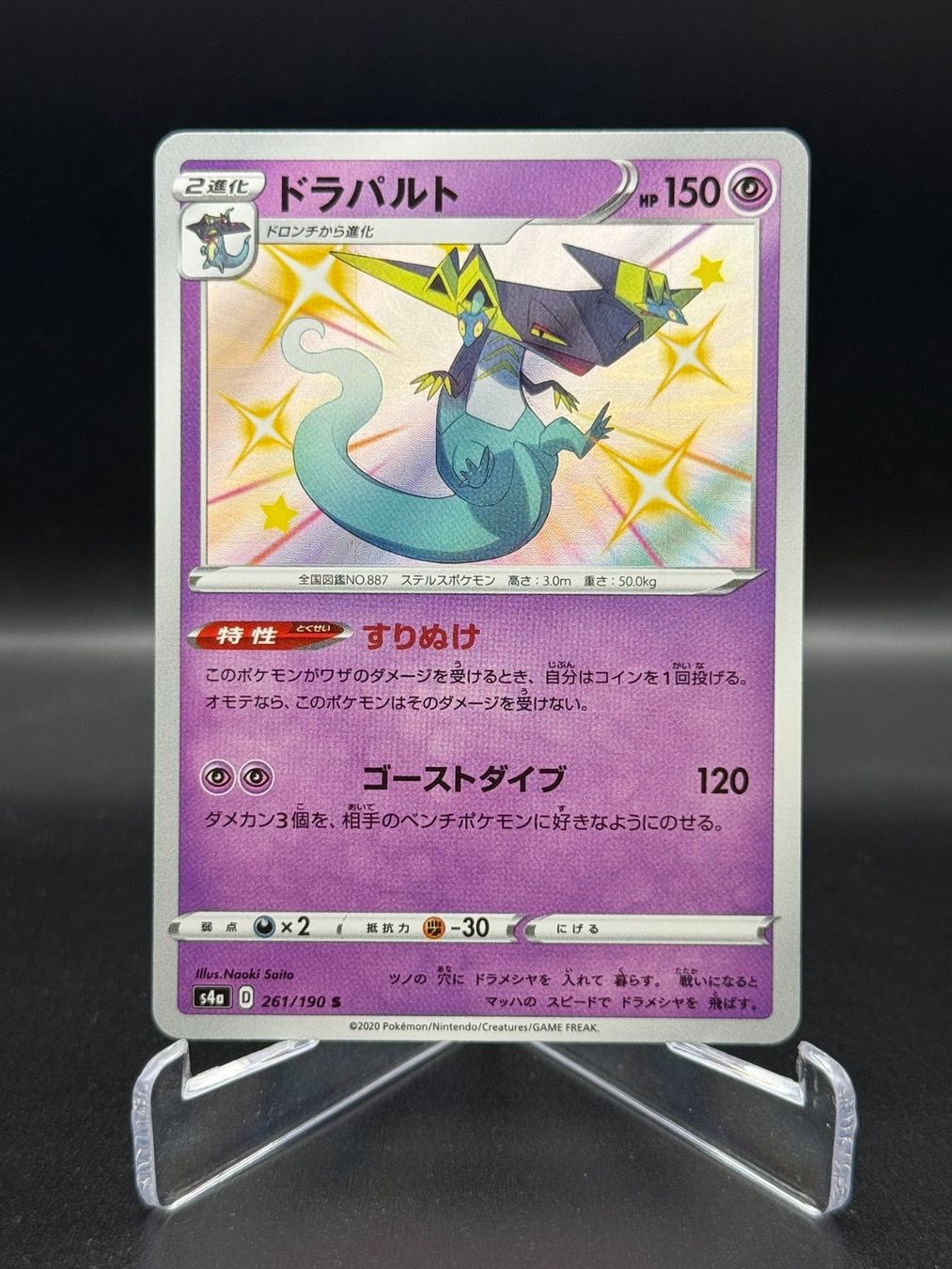 Pokémon Cartes à collectionner: Dragapult (s4a 261) - Shiny – D'occasion à Birmensdorf ZH par SnorlaxMail