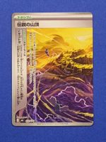 Pokemon Storm Emeralda Legendary Summit 073 & 074 m6 🇯🇵