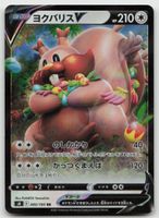 Pokemon Greedent V 085/100 s8 JP 2021