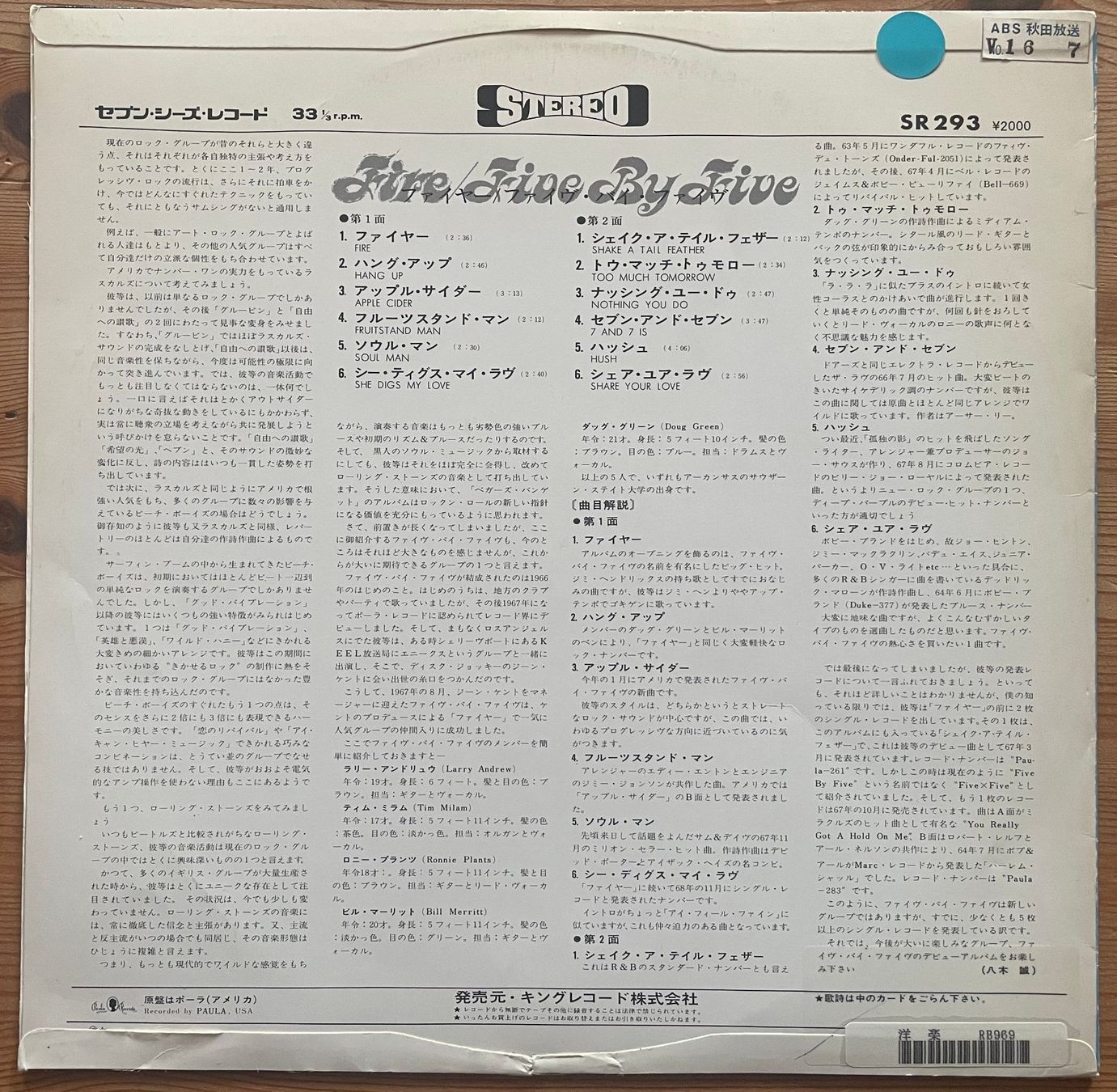 Vinyles: Five by Five, Fire, Japan, sehr raar!! – D'occasion à Kleinlützel par Vinylspezi 1