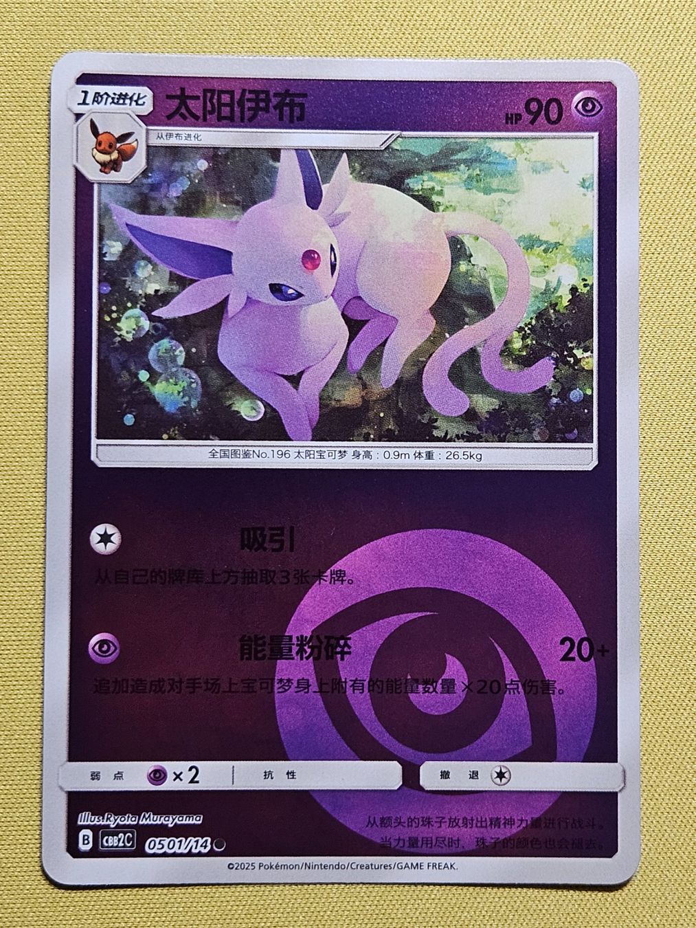Pokémon Carte collezionabili: CBB2C Gem Pack Vol. 2 - Espeon 0501/14 – Usato da Bellinzona venduto da Pokemarco