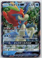 Pokemon Keldeo GX 036/173 sm12a JP 2019