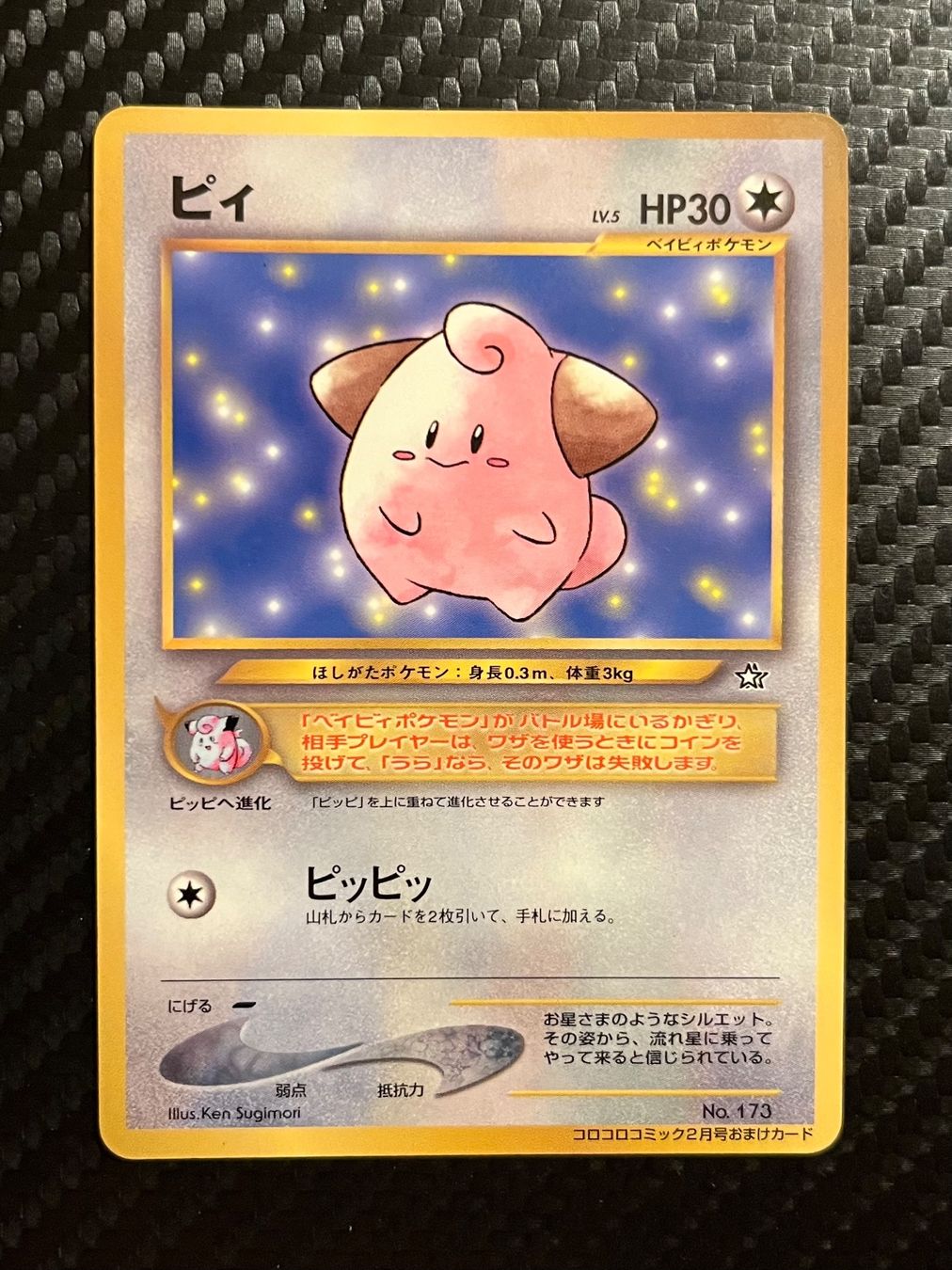 Pokémon Carte collezionabili: Cleffa Japanese Promo Glossy – Usato da Genève venduto da WildPidgey