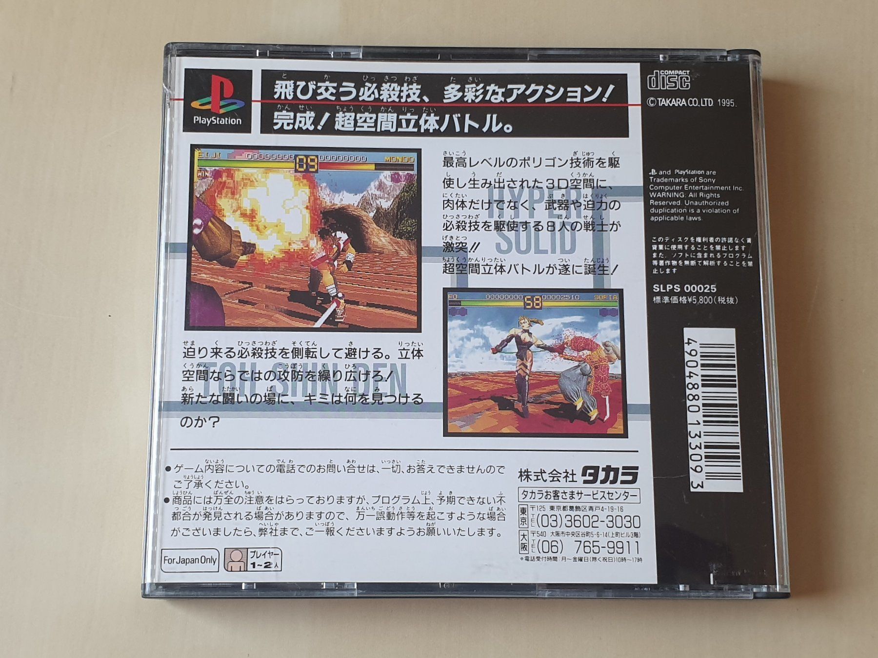 Sony Spiele: Toshinden JAP – Gebraucht aus Stansstad von collectorsshop 1