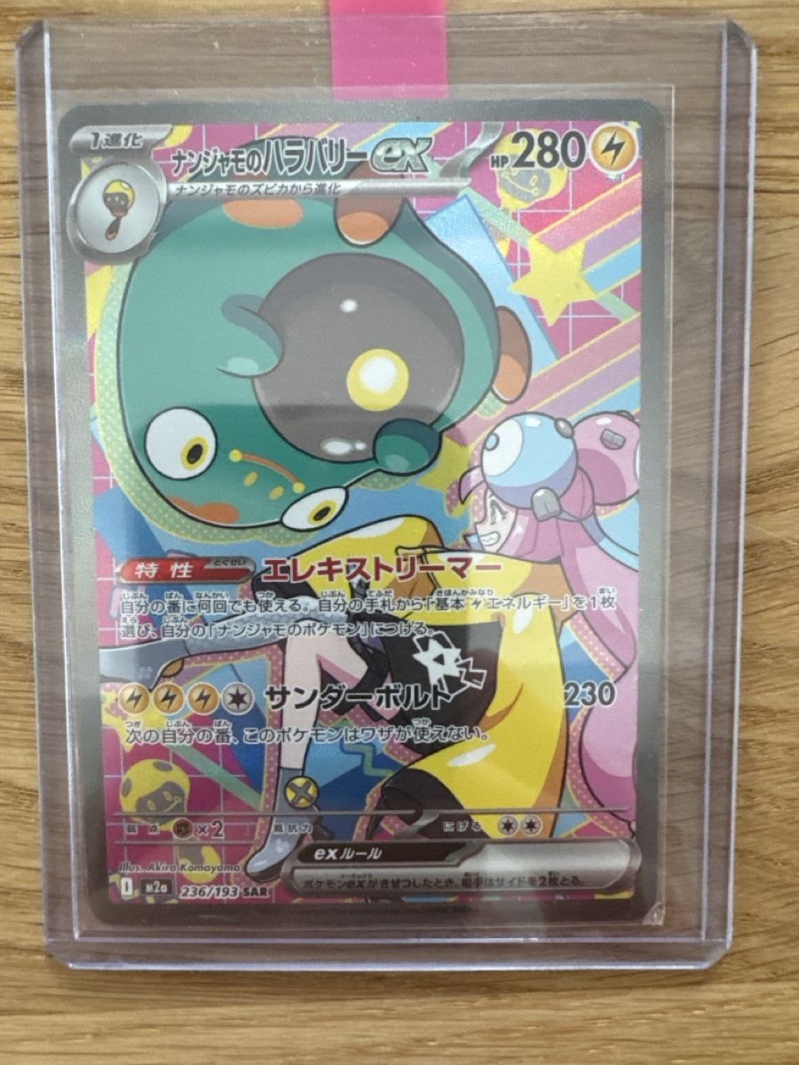 Pokémon Carte collezionabili: Wampitz SAR – Nuovo (secondo la descrizione) da Ichertswil venduto da EldenLord
