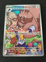 sv8a 228 Arven's Greedent - Pokémon - Heat Wave Arena - JPN