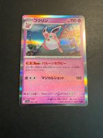 Wigglytuff 072-190-SV4A-B - Pokemon Card - Japanese -