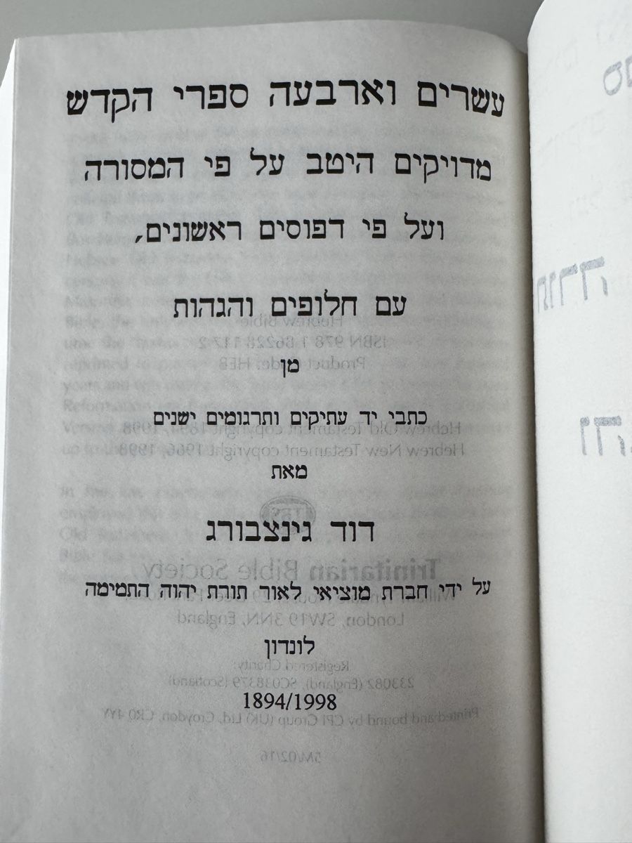 Libri: Bibel AT / NT Hebräisch Torah Tanach – Nuovo (secondo la descrizione) da Emmenbrücke venduto da Balmoral 2
