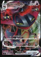 Dragapult VMAX #50 Pokemon Japanese Rebel Clash s2