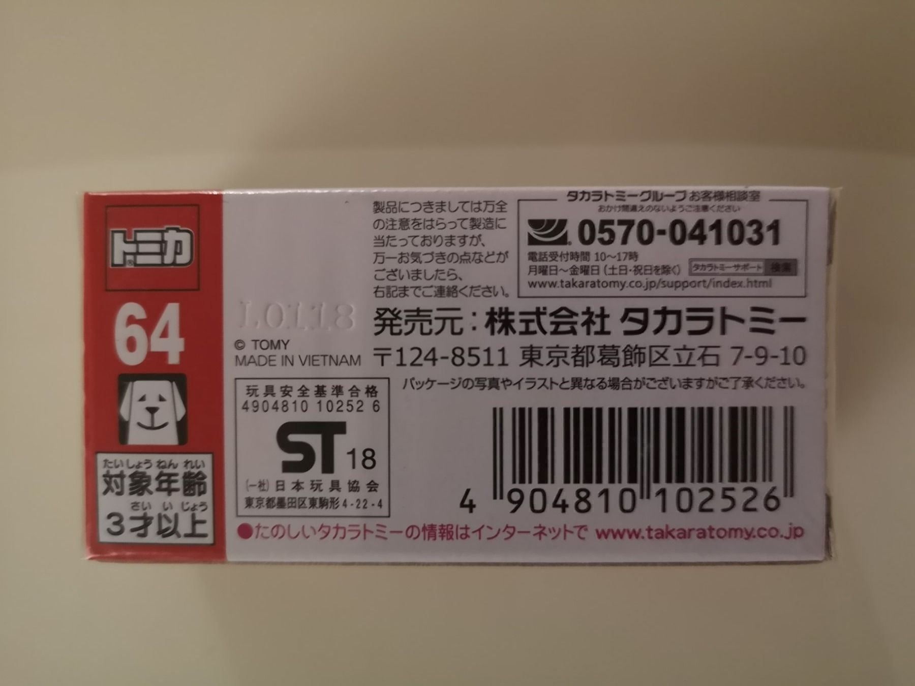 Ferrari Modellini d'auto: Tomica 64 Ferrari 488 GTB – Nuovo e nell'imballaggio originale da Echichens venduto da aegis0129 1