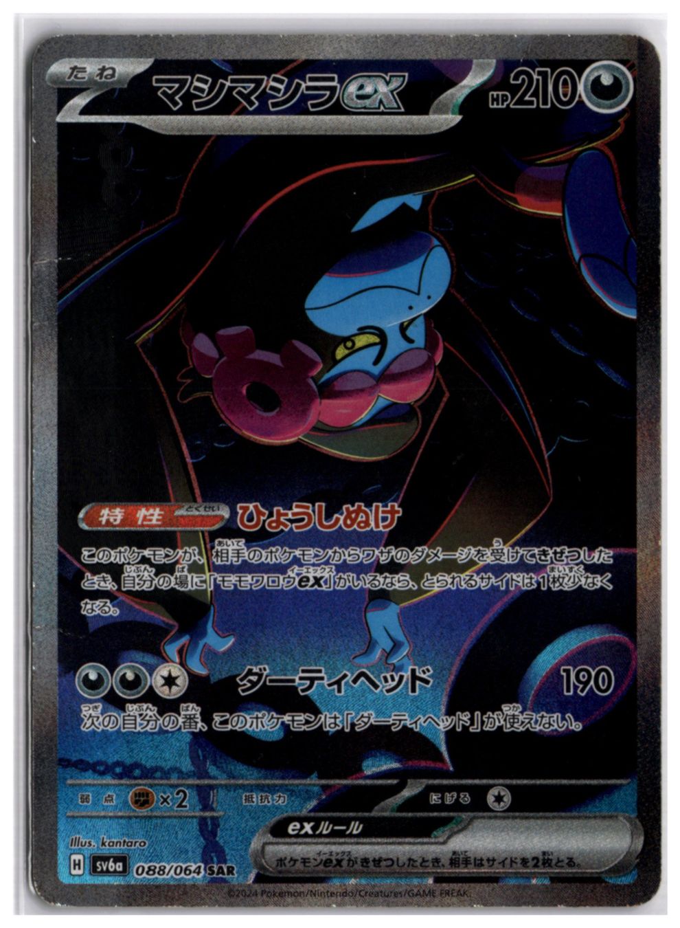 Pokémon Carte collezionabili: Munkidori ex (sv6a 088) SAR – Nuovo (secondo la descrizione) da Andwil TG venduto da Artrarecards_Etter