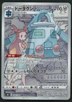 Pokemon Bronzong 208/184 CHR | JAPANESE