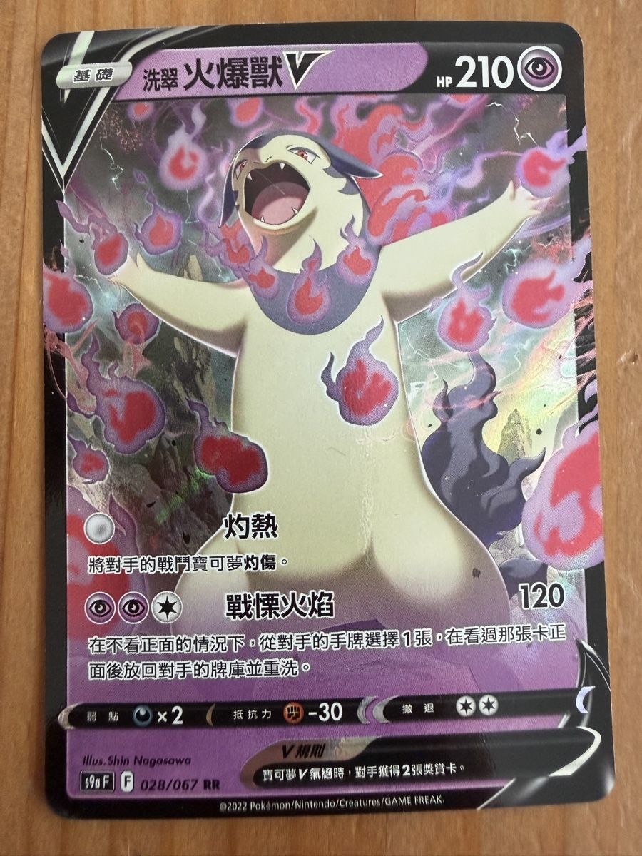 Pokémon Carte collezionabili: Typhlosion de Hisui V (s9a 028) – Usato da Vevey venduto da Matx