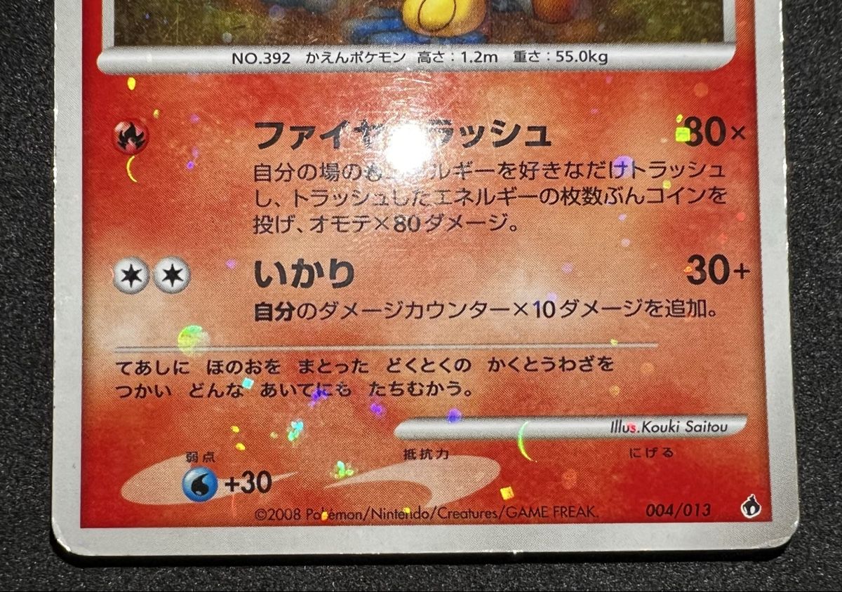 Pokémon Carte collezionabili: Pokemon Infernape Card 004/013 DPt Entry Pack JP – Usato da Zürich venduto da Retro-Collector-SZ 2