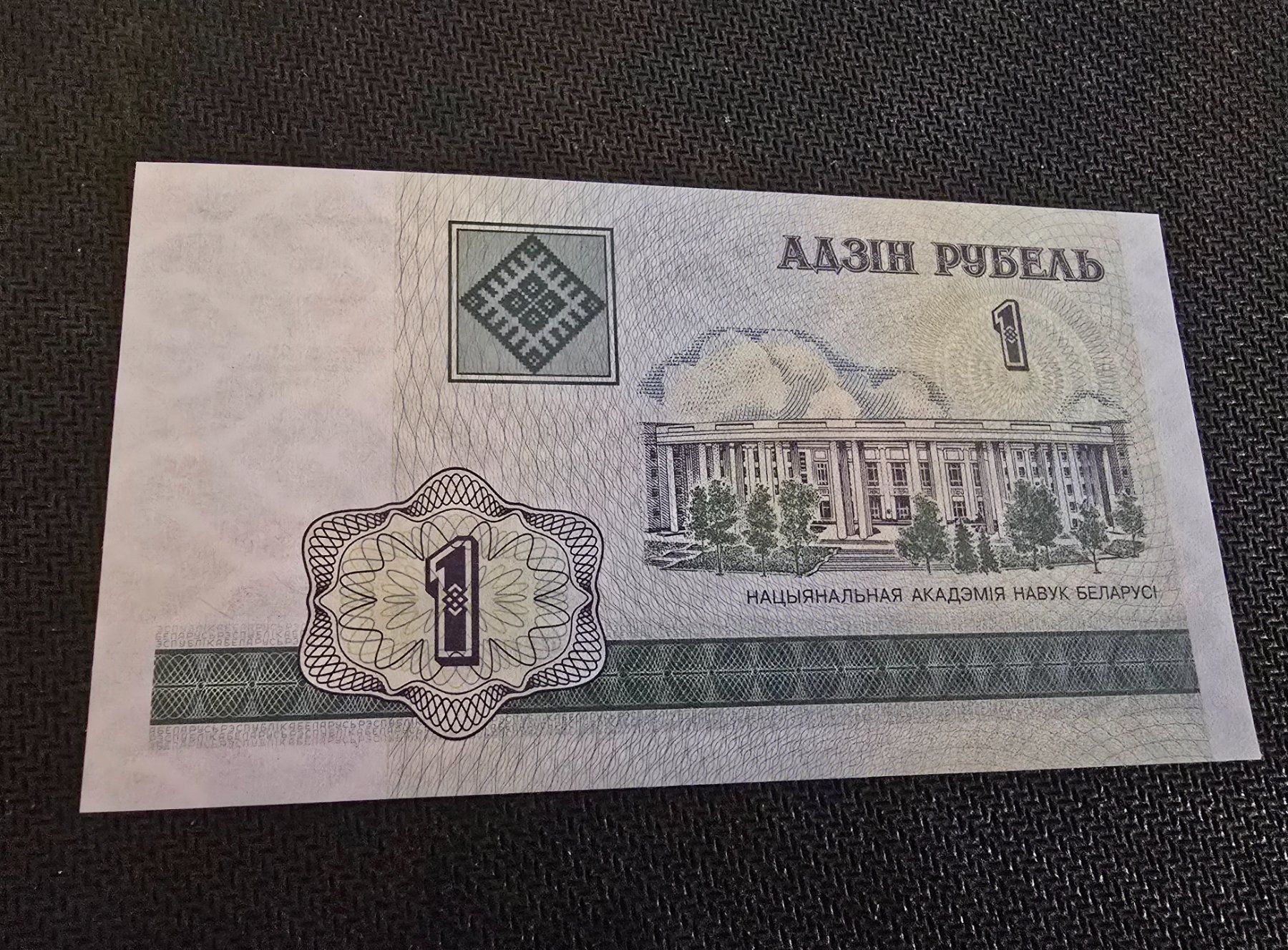 Banknoten: Billet Biélorussie 1 – Neu (gemäss Beschreibung) aus Petit-Lancy von Minnie26 1
