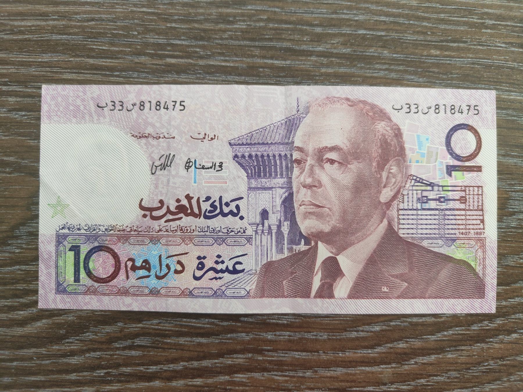 Banknoten: Marokko 10 Dirhams 1987 !!!!!!! – Gebraucht aus Flaach von Lonzo99