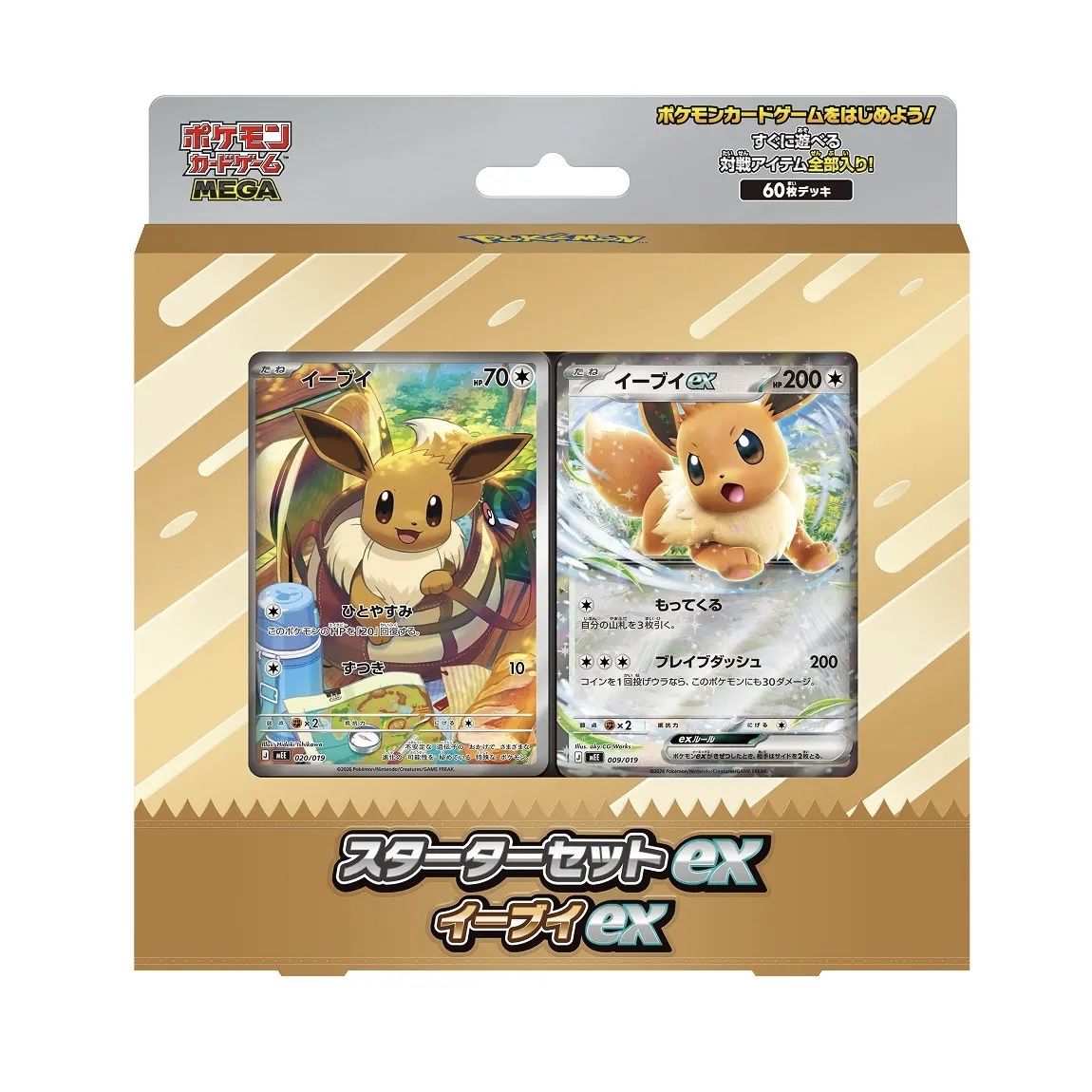 Pokémon Carte collezionabili: Pokémon MEGA Starter Set BUNDLE - Eevee Zorua Sprigatio (JP) – Nuovo e nell'imballaggio originale da oftringen venduto da COLLECTIVO 3